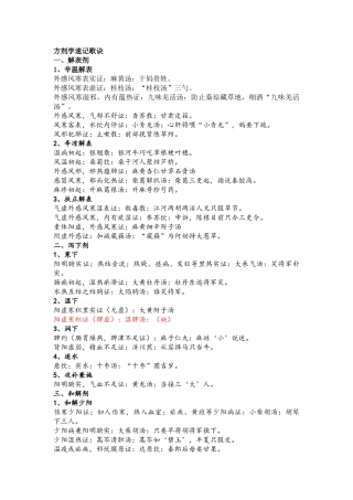 方剂学速记歌诀