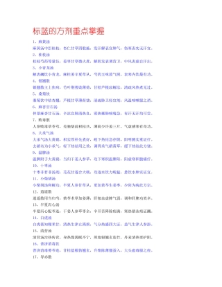 方剂学重点方歌