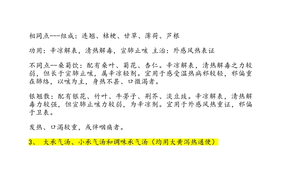 方剂类方比较_第2页