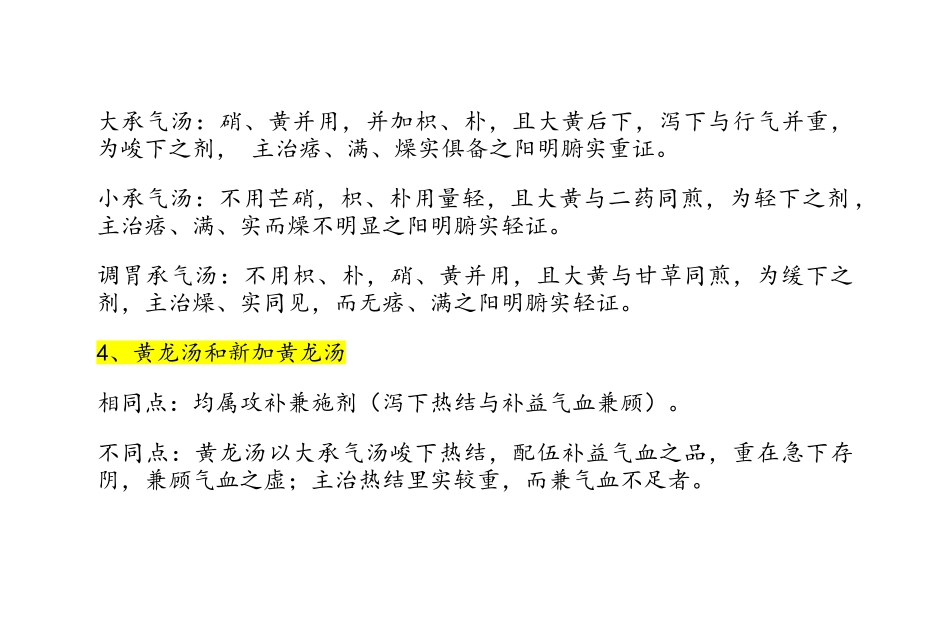 方剂类方比较_第3页