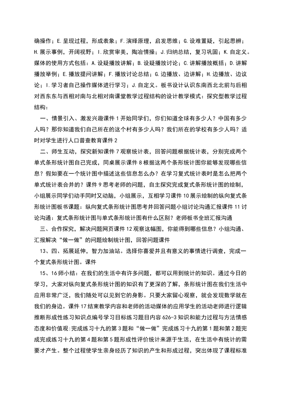 方向教学设计_第2页