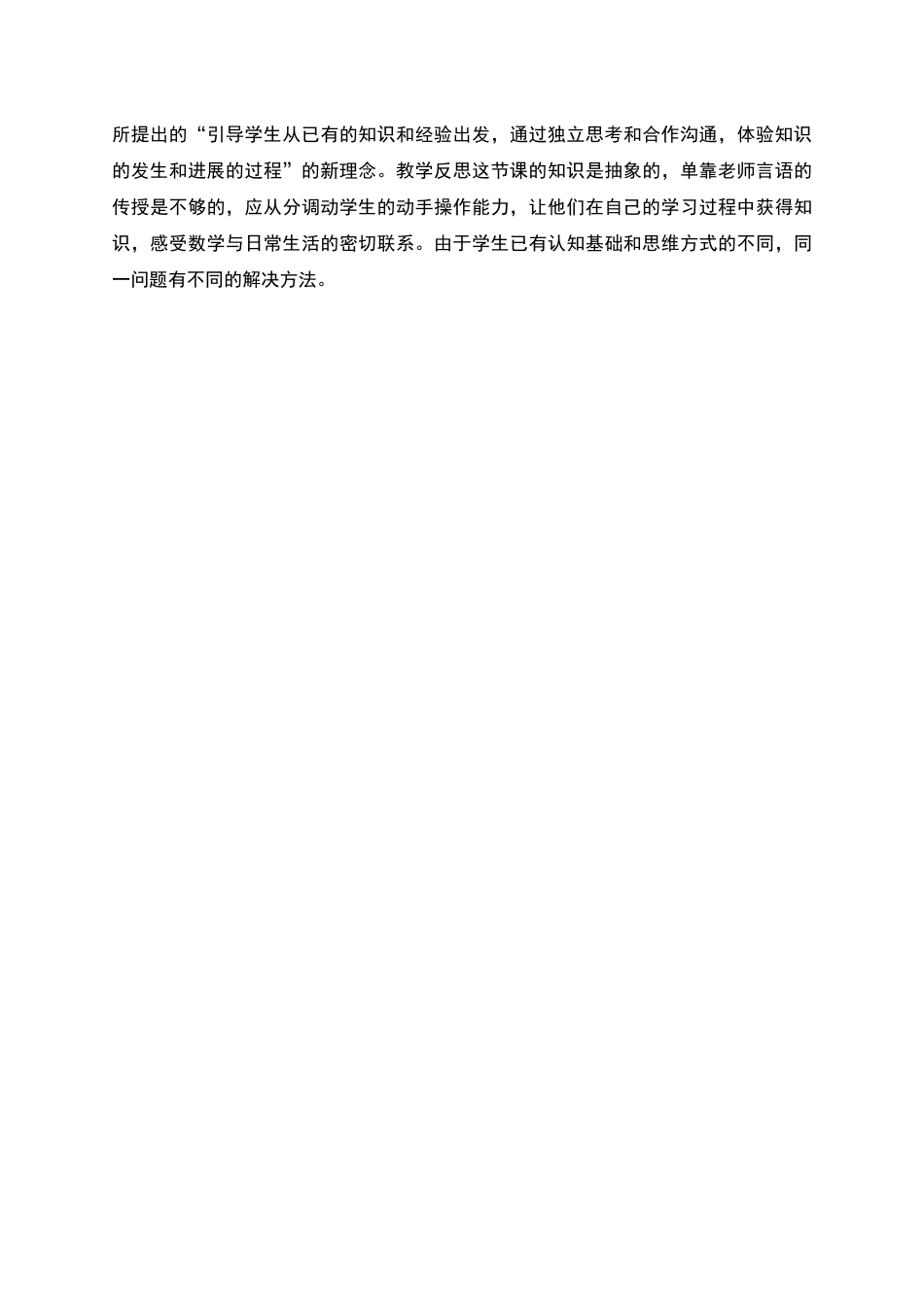 方向教学设计_第3页