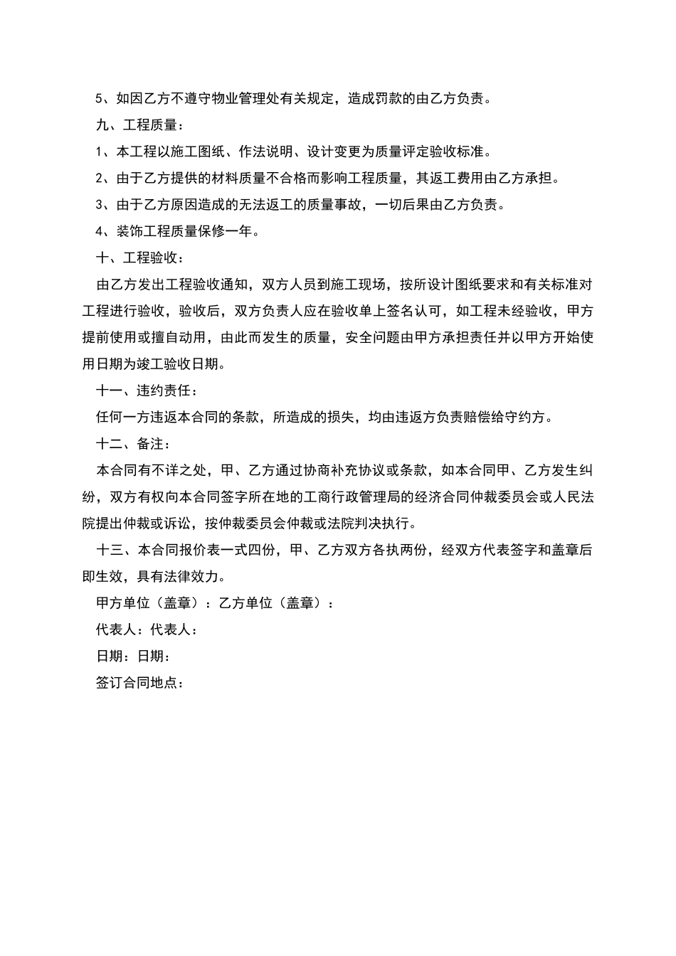方圆装饰工程合同书_第2页