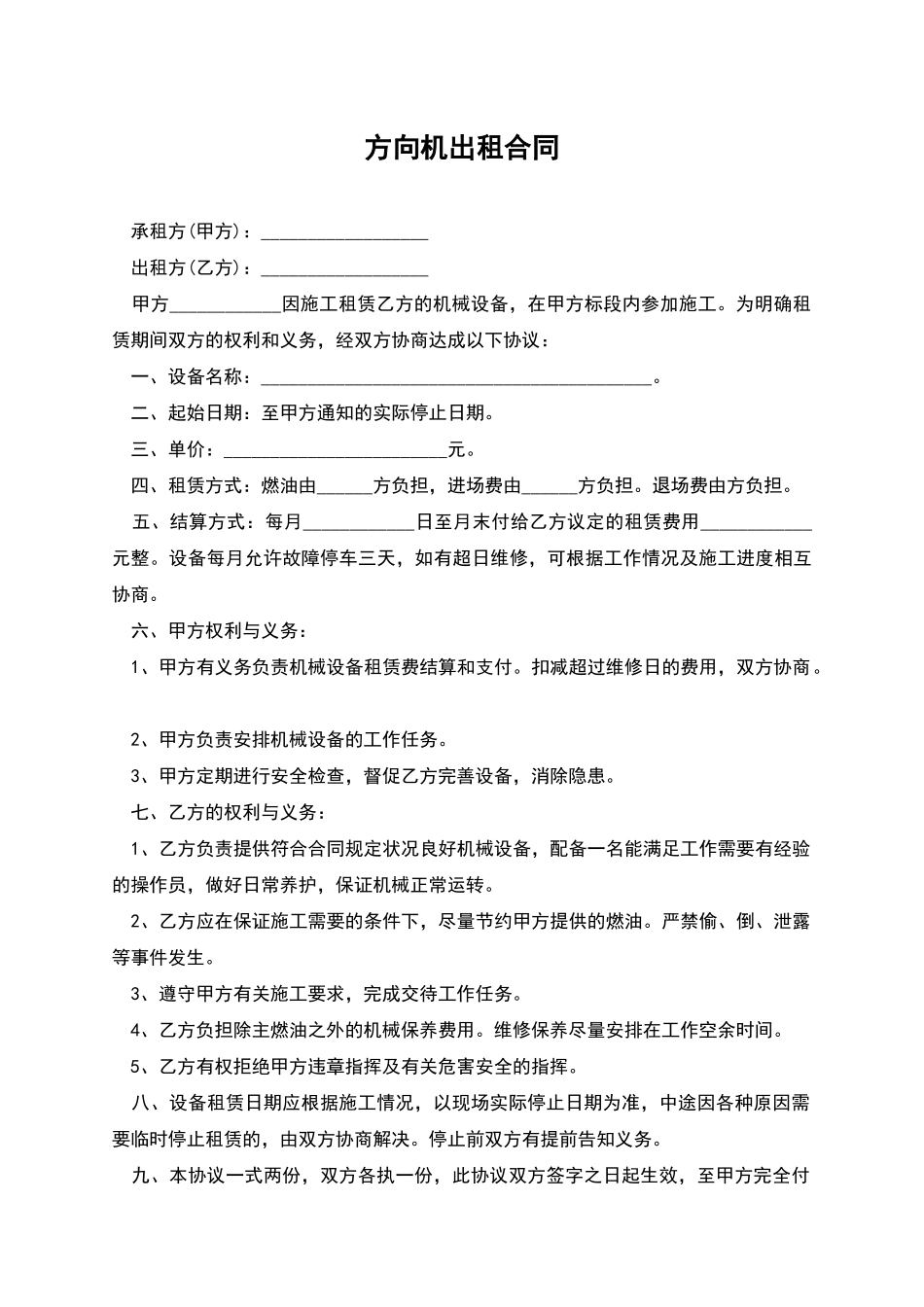 方向机出租合同_第1页