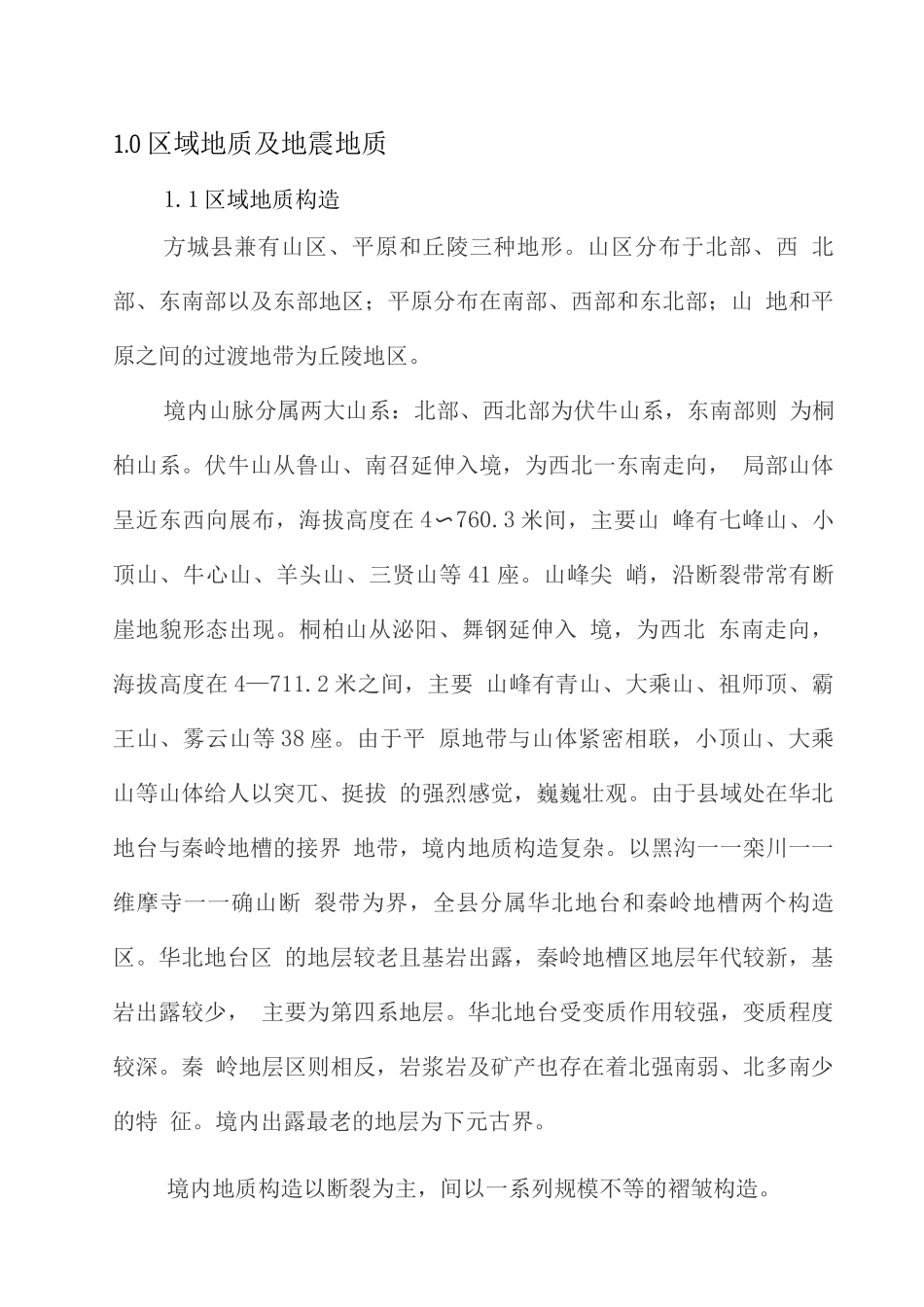 方城县尹店35KV输变电站建设项目可研报告_第1页