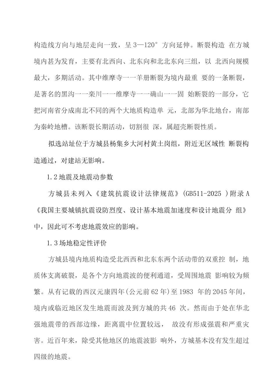 方城县尹店35KV输变电站建设项目可研报告_第2页