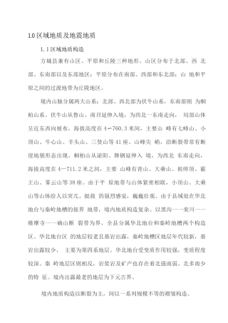 方城县尹店35KV输变电站建设项目可研报告