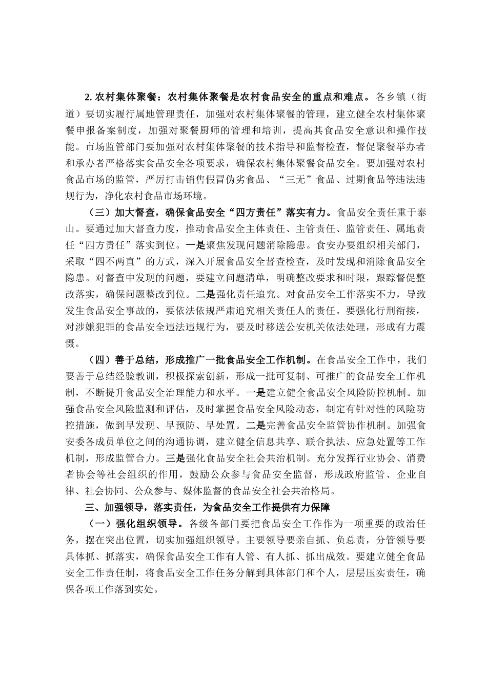 在食安委2025年第二次全体（扩大）会议暨上半年食品安全形势分析会议上的讲话_第3页