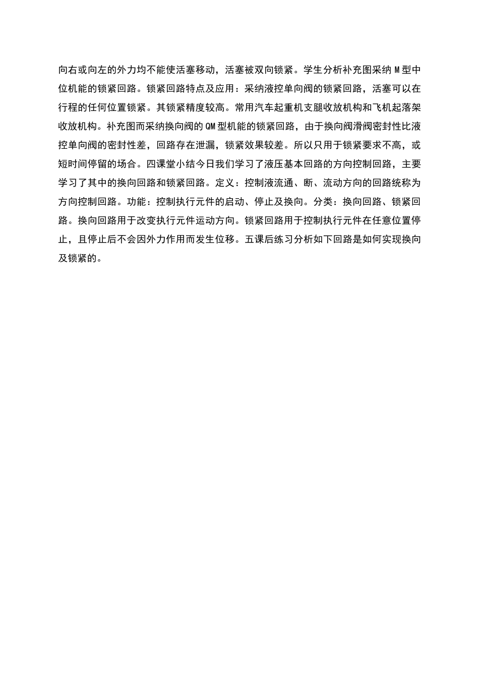 方向控制回路教案_第2页