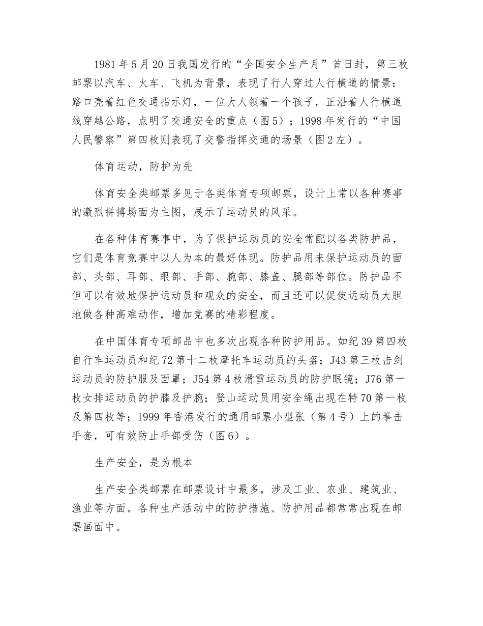 方寸之间也关情-——邮品与职业安全健康_第2页