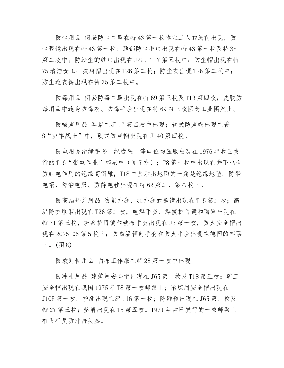 方寸之间也关情-——邮品与职业安全健康_第3页