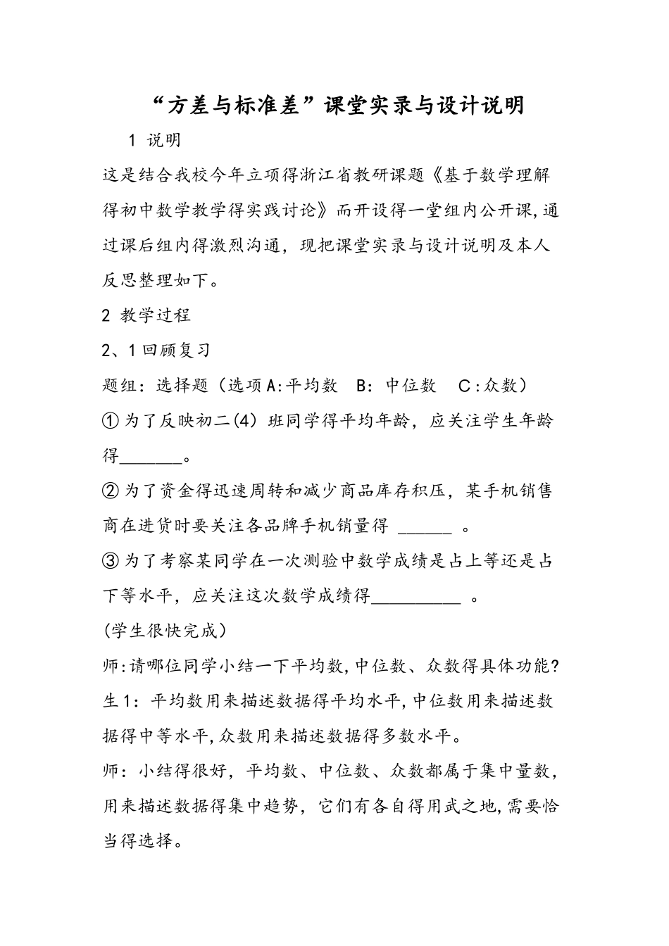 方差与标准差课堂实录与设计说明_第1页