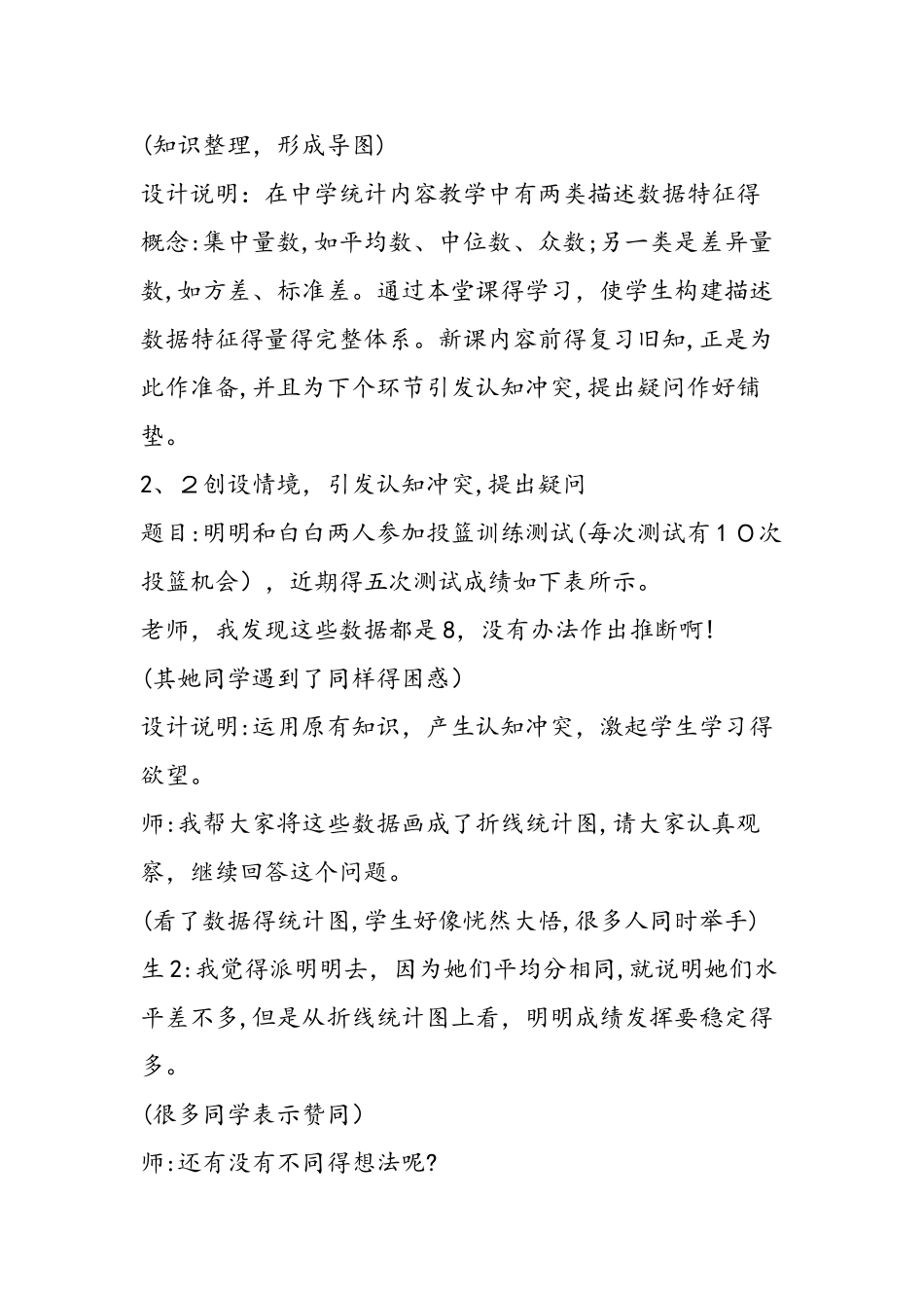 方差与标准差课堂实录与设计说明_第2页