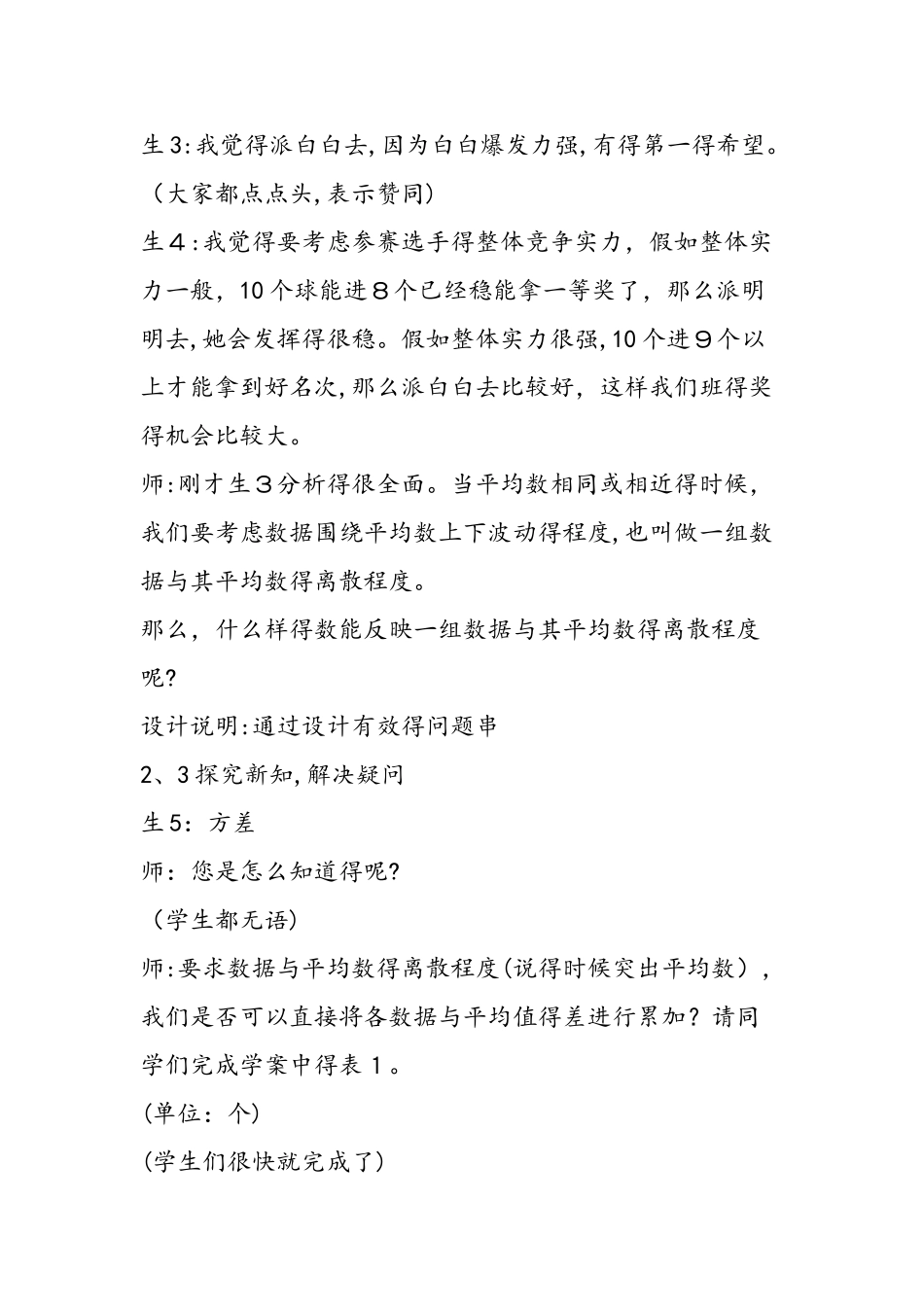 方差与标准差课堂实录与设计说明_第3页
