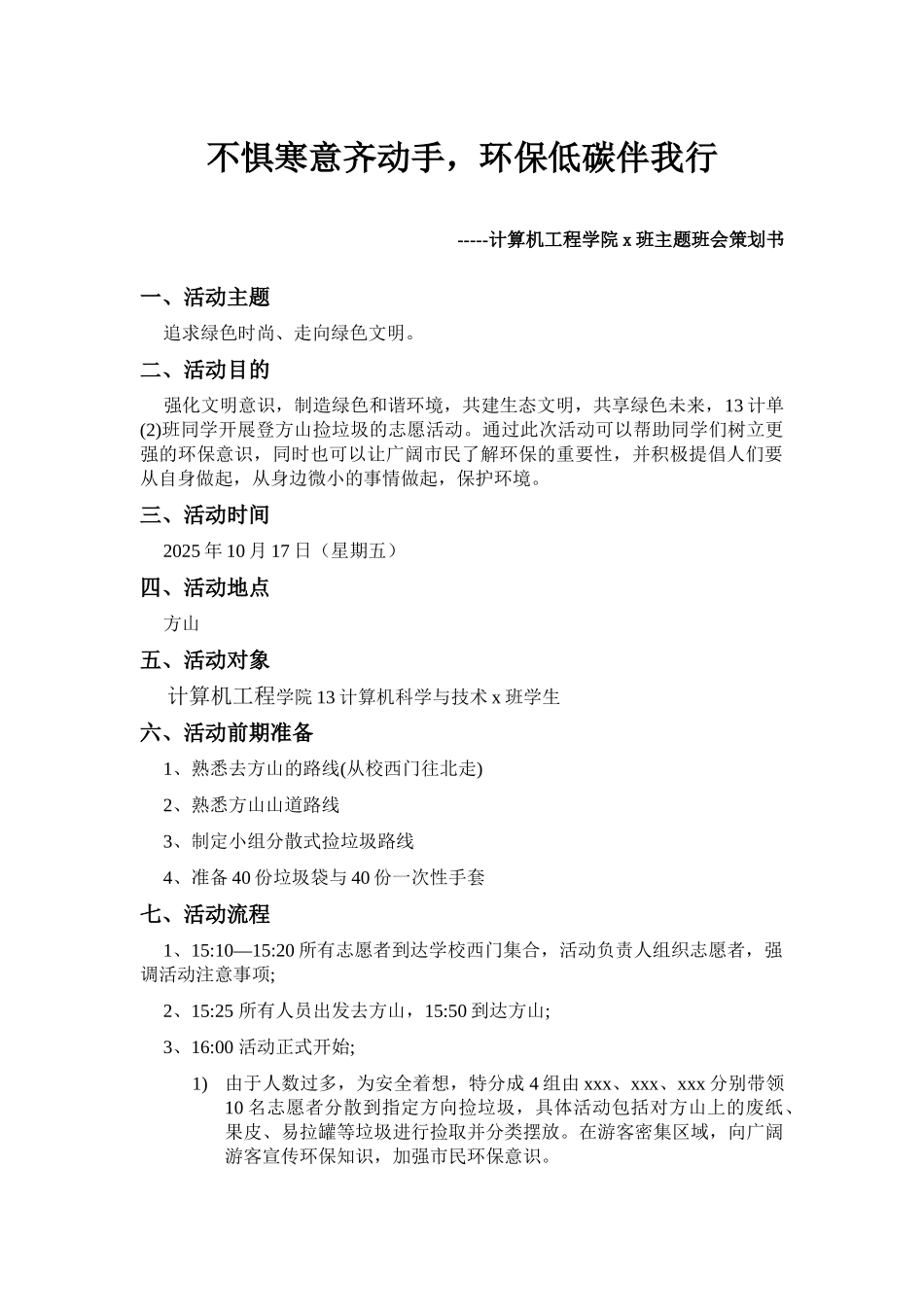 方山捡垃圾策划书_第1页