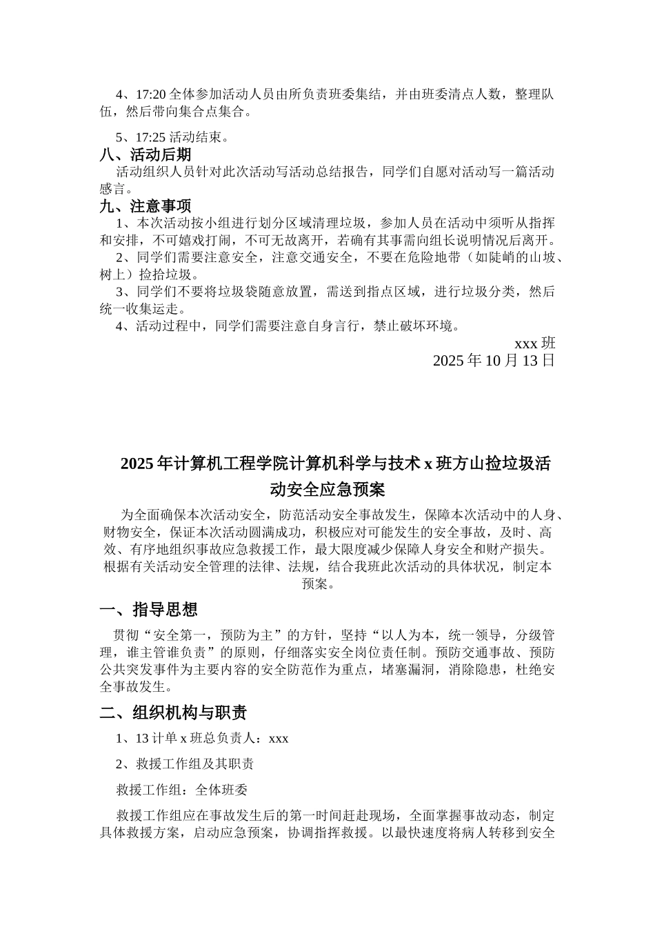 方山捡垃圾策划书_第2页