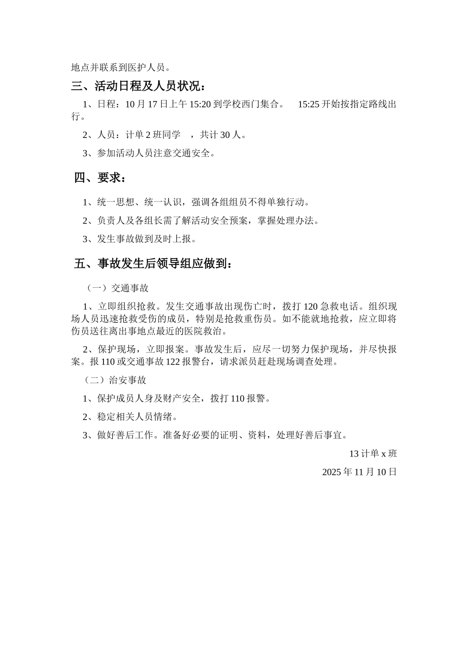 方山捡垃圾策划书_第3页