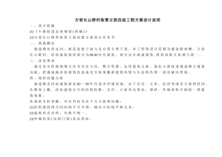 方前长山桥村街景立面改造工程方案设计说明