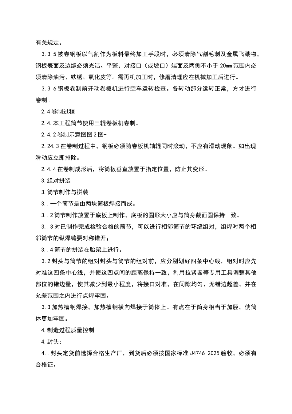 方常压卧罐制作方案_第2页