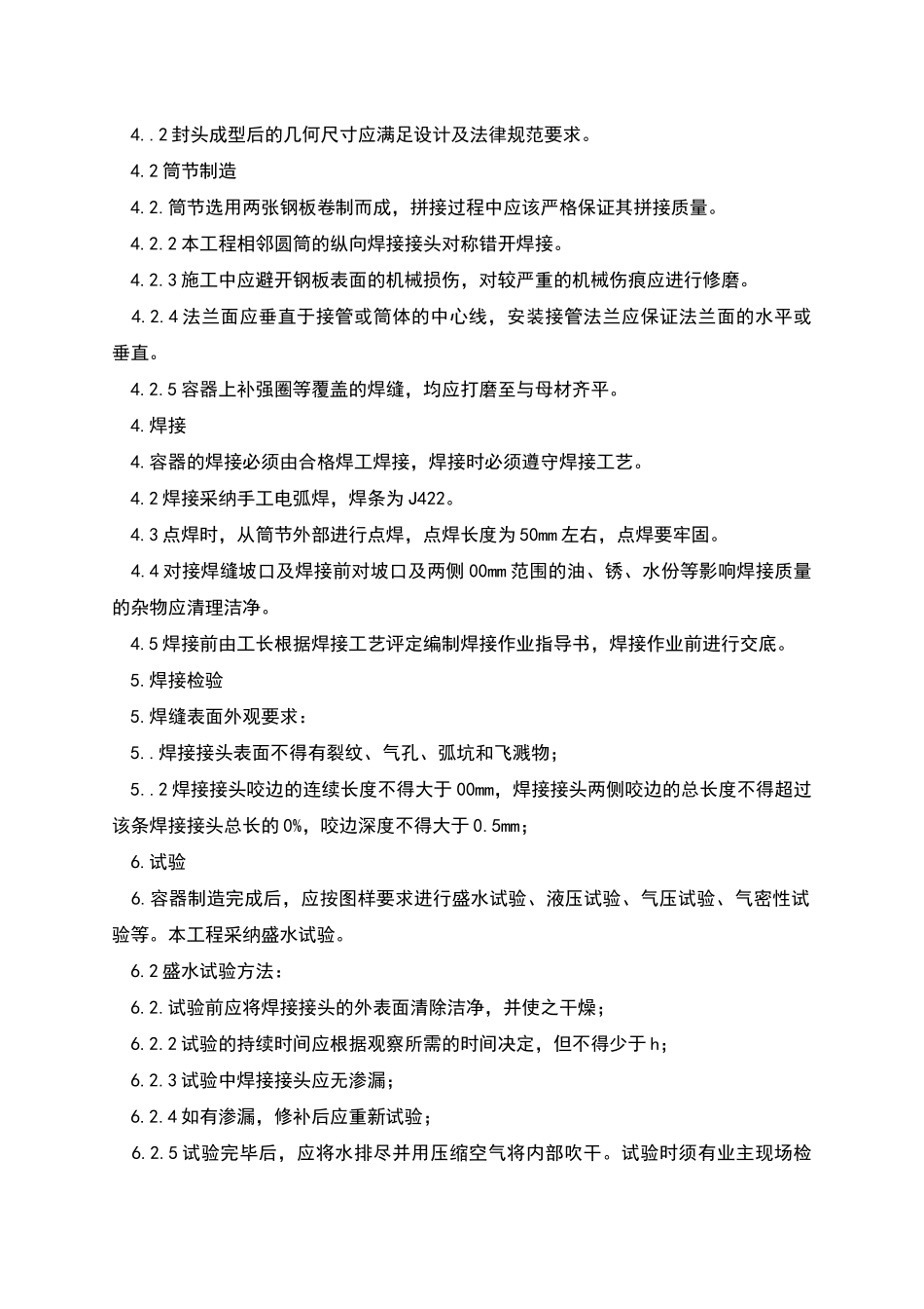 方常压卧罐制作方案_第3页