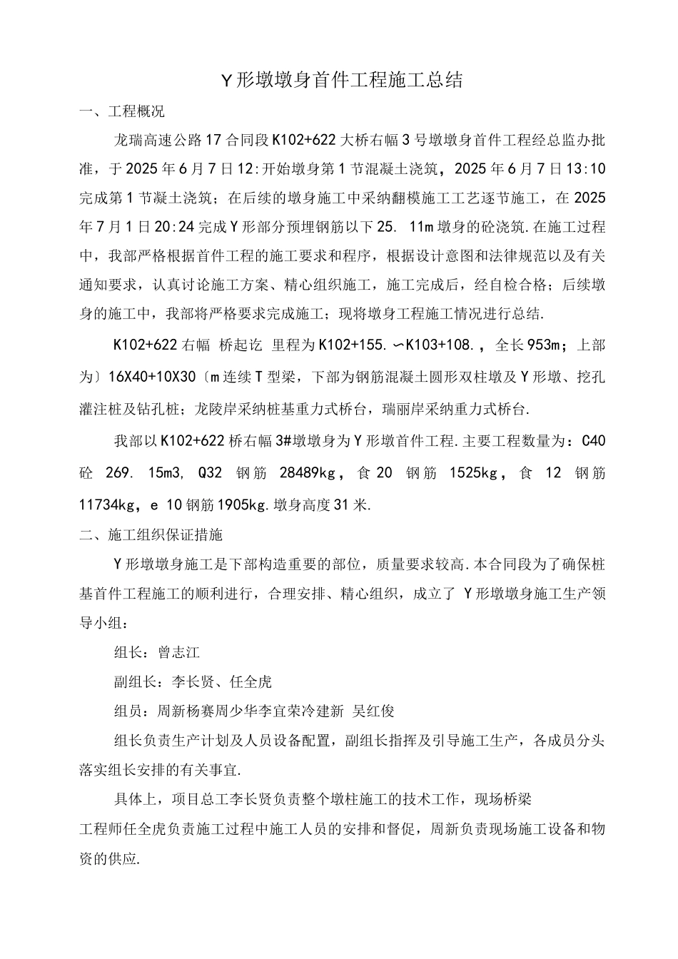 方墩墩身首件工程施工总结_第1页