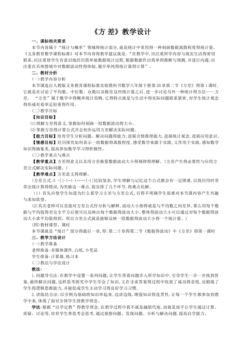 方差教学设计_第1页