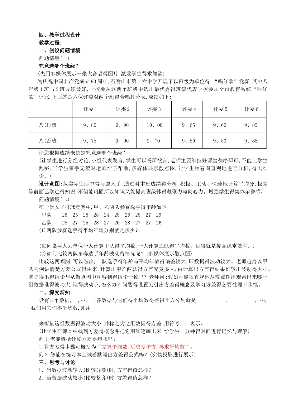 方差教学设计_第2页