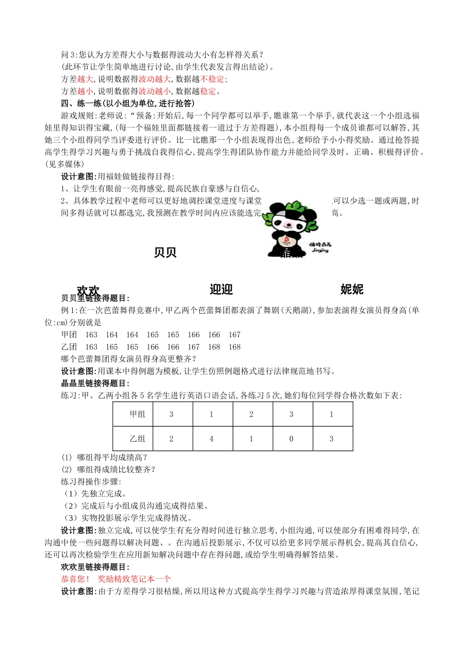 方差教学设计_第3页
