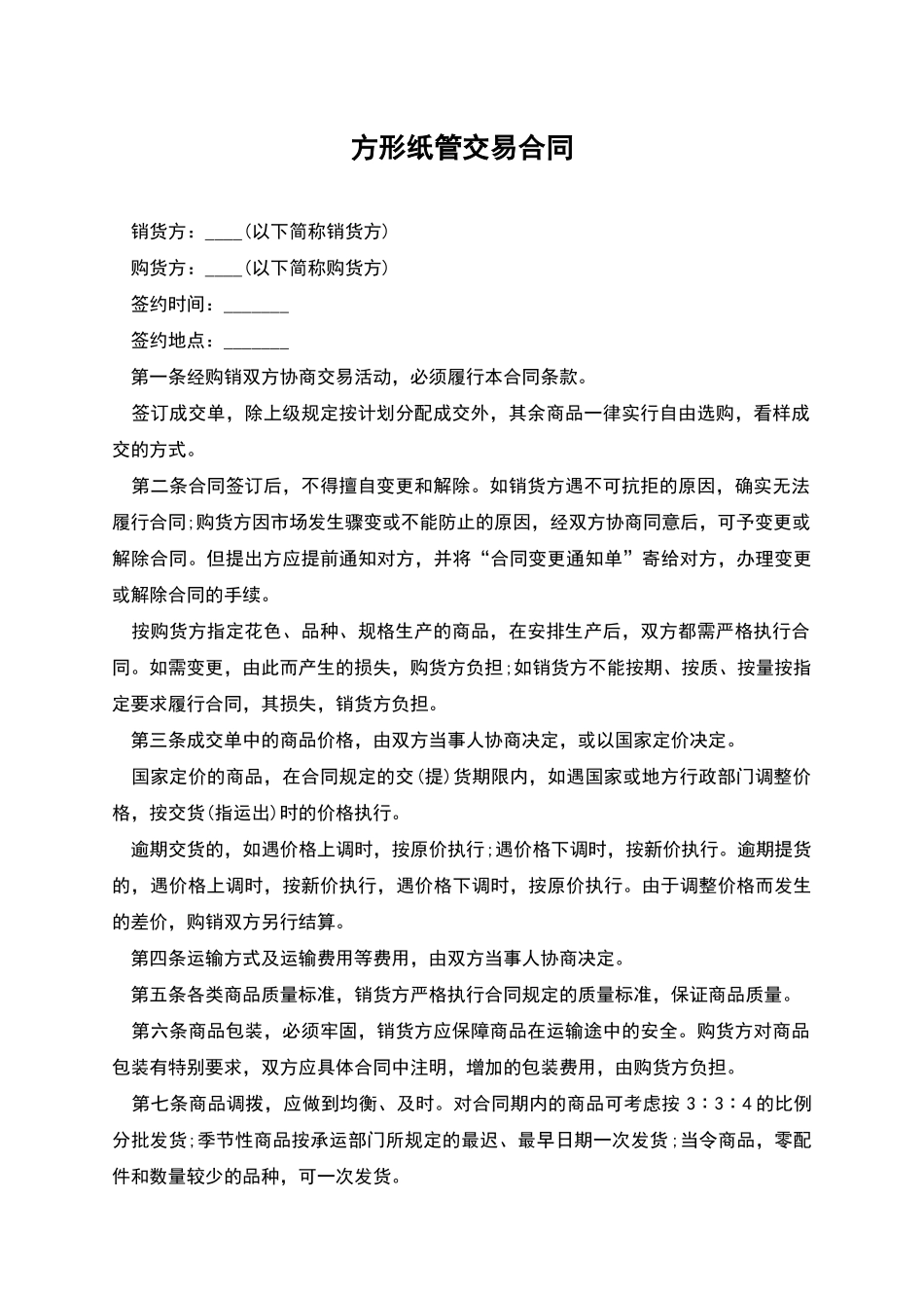 方形纸管交易合同_第1页