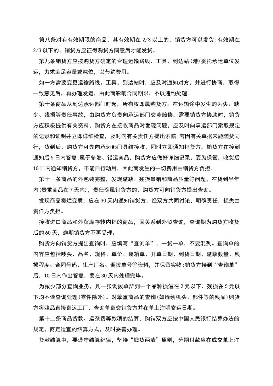 方形纸管交易合同_第2页