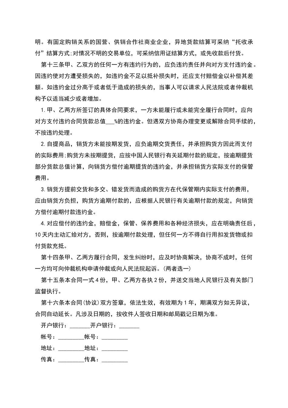 方形纸管交易合同_第3页