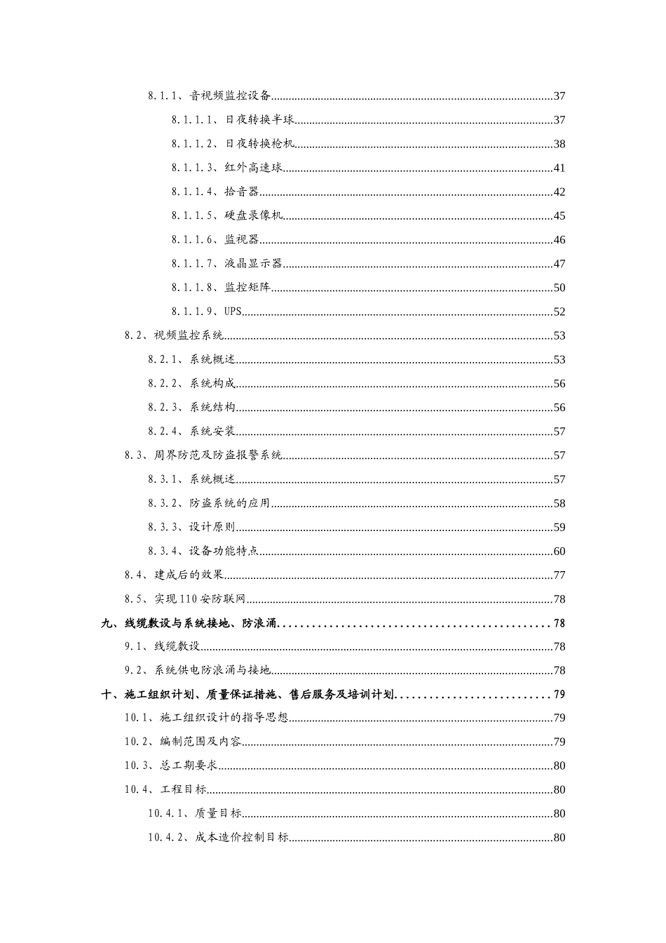 方案、立项报告、标书框架_第2页