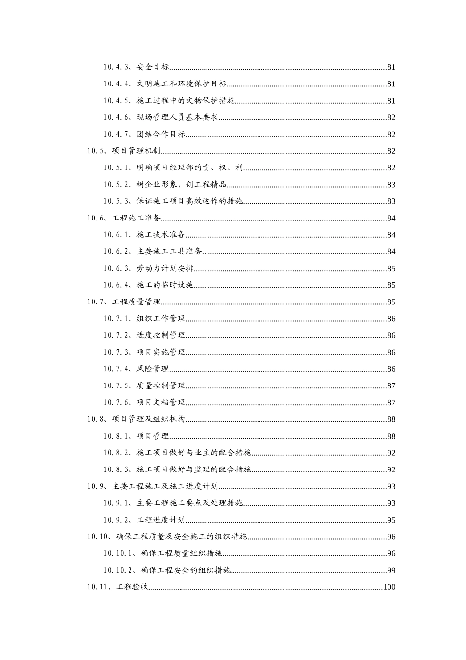 方案、立项报告、标书框架_第3页