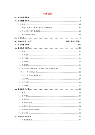 方案、立项报告、标书框架