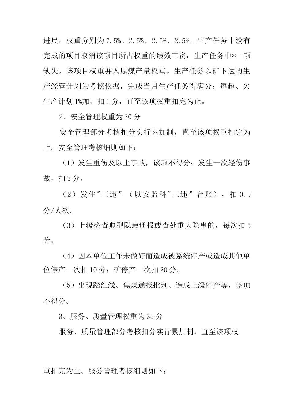 方庄一矿通风、钻探绩效工资考核管理办法_第2页