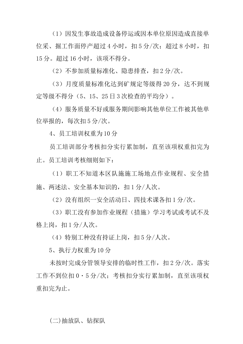 方庄一矿通风、钻探绩效工资考核管理办法_第3页