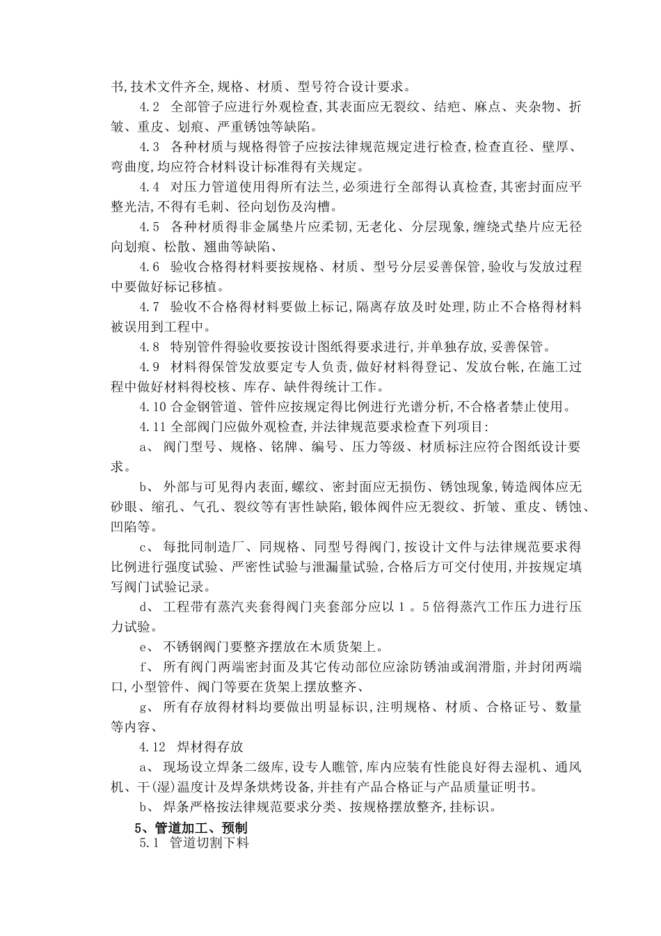 方案二、工艺管道安装和清洗方案_第2页