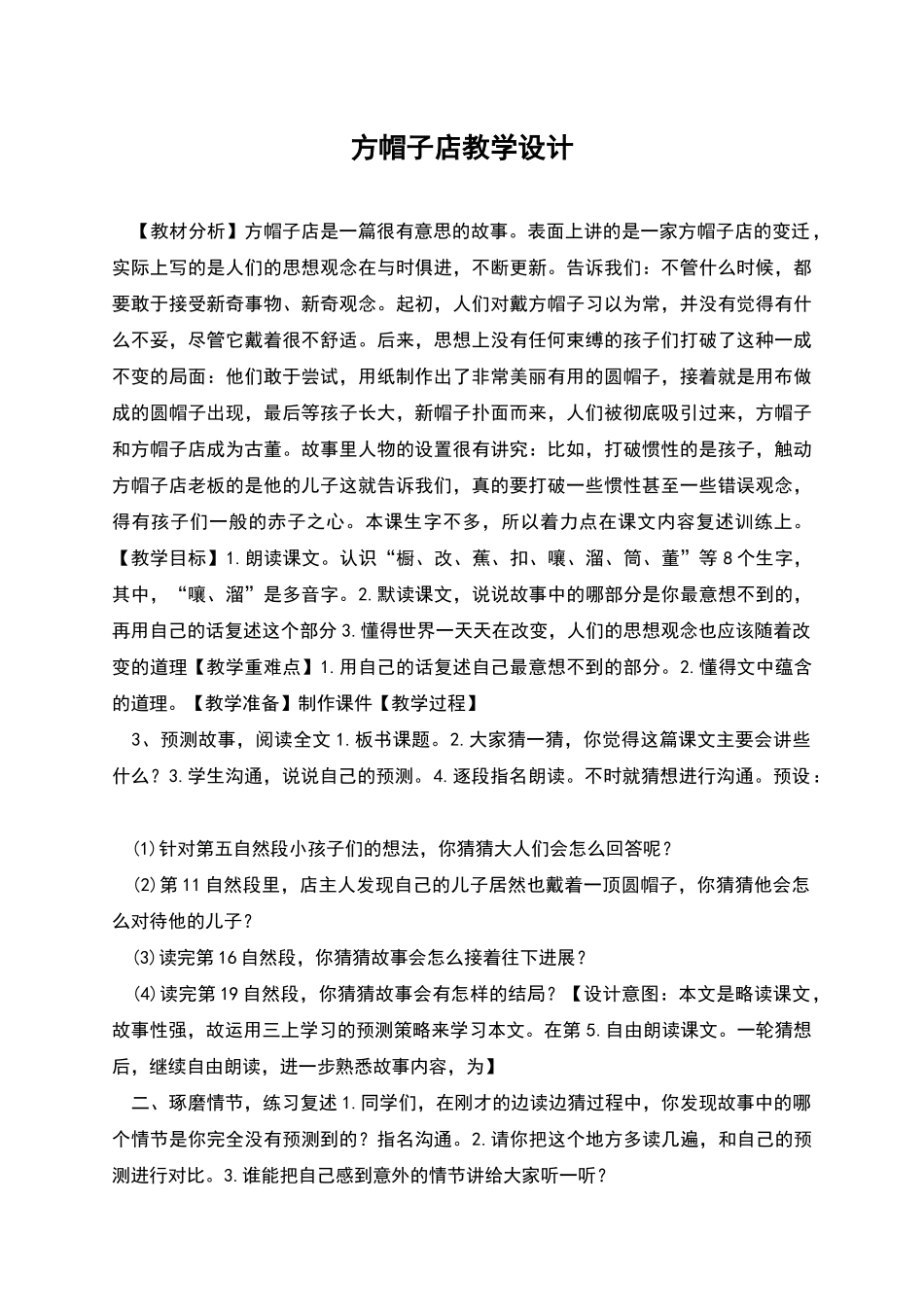 方帽子店教学设计_第1页