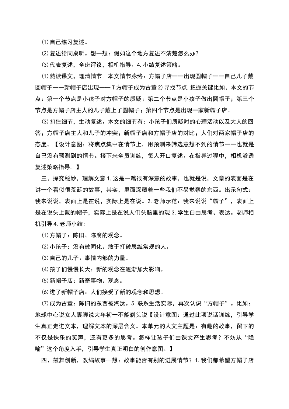方帽子店教学设计_第2页