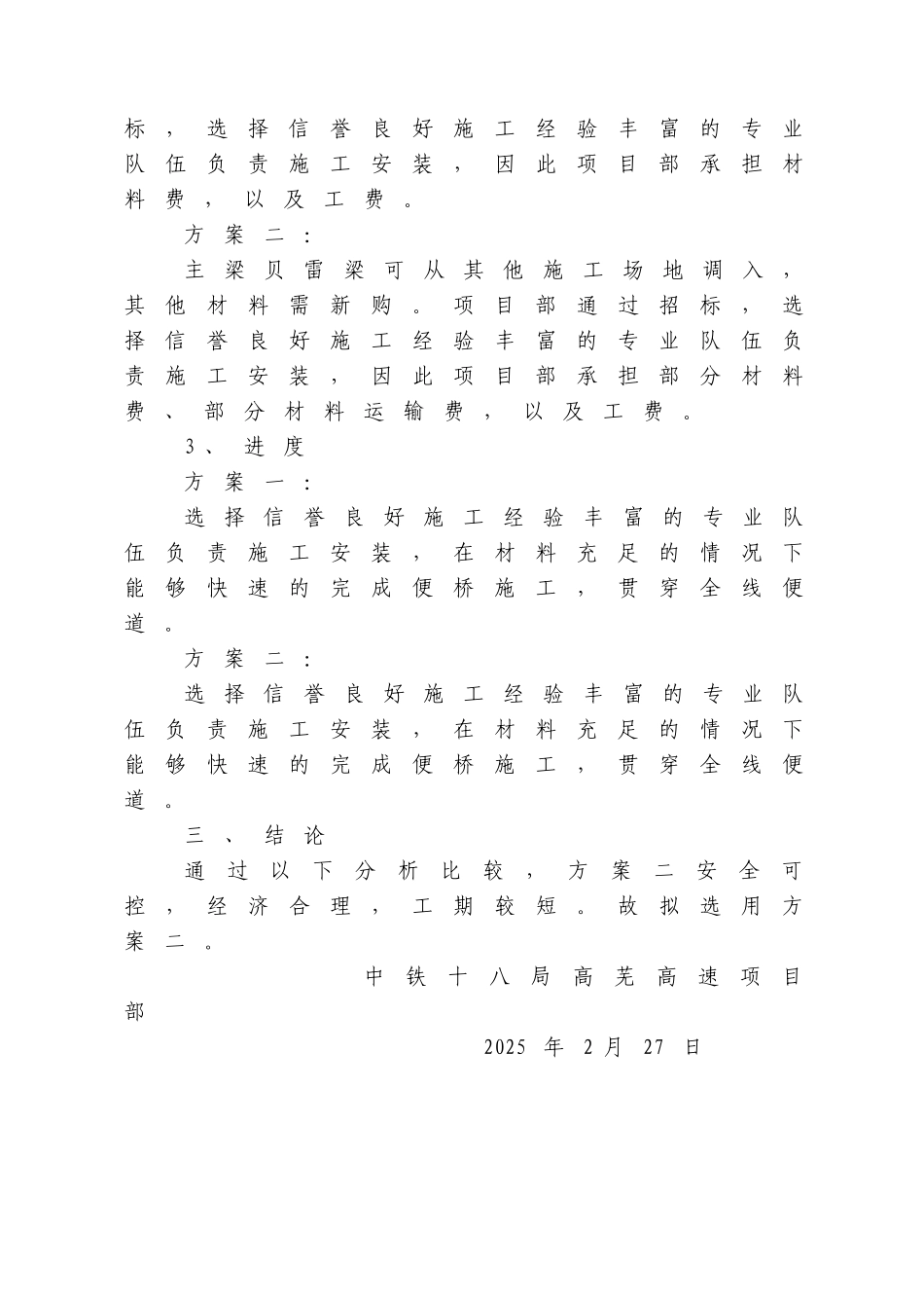 方案优化会议纪要-贝雷梁钢便桥_第2页