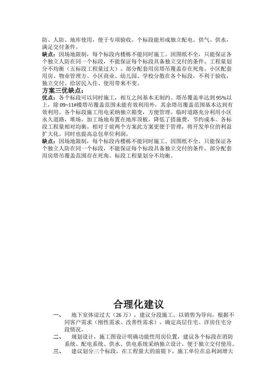 方案优缺点分析_第2页