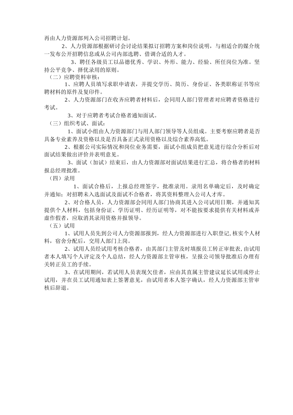 方案一人力资源招聘流程方案_第2页