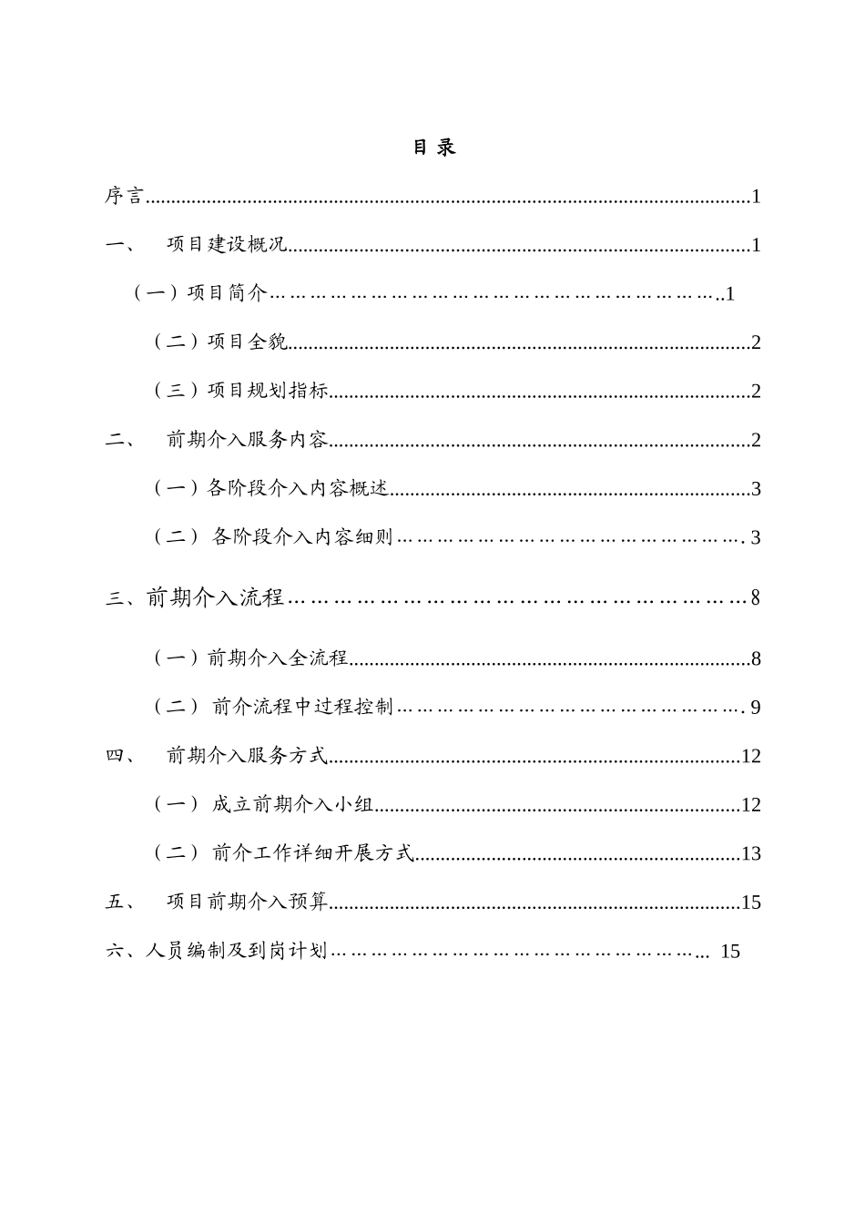 方案前介方案_第2页