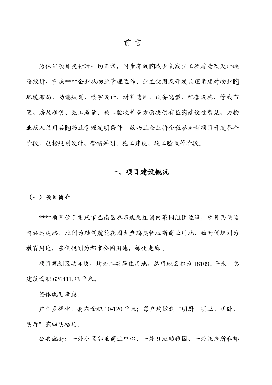 方案前介方案_第3页