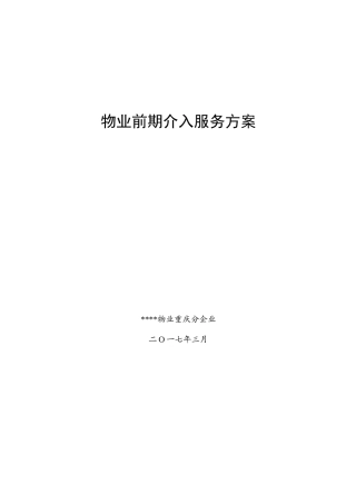 方案前介方案