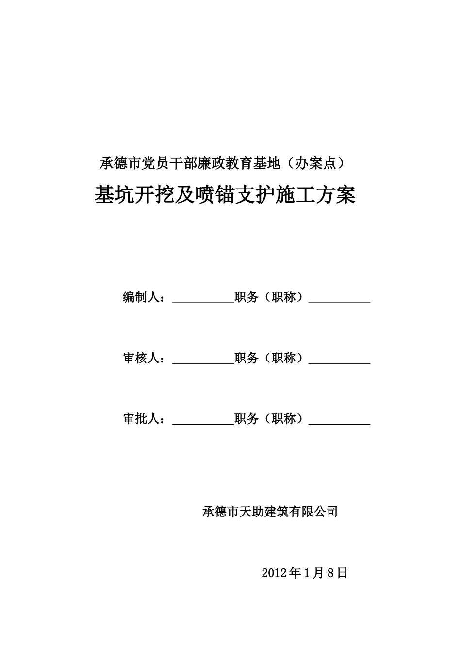 方案封皮目录_第1页