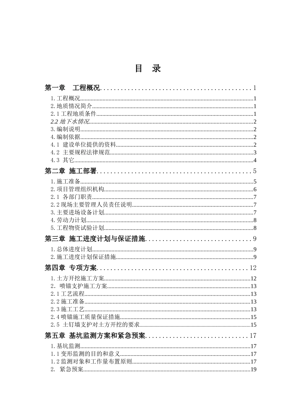 方案封皮目录_第2页