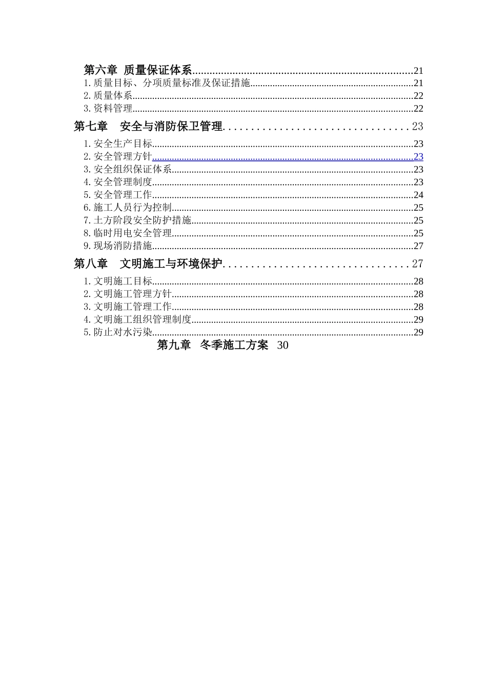 方案封皮目录_第3页