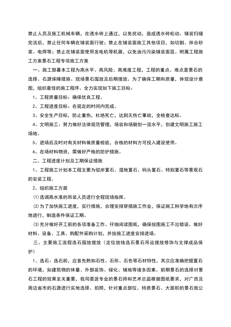 方案园林工程施工方案_第2页