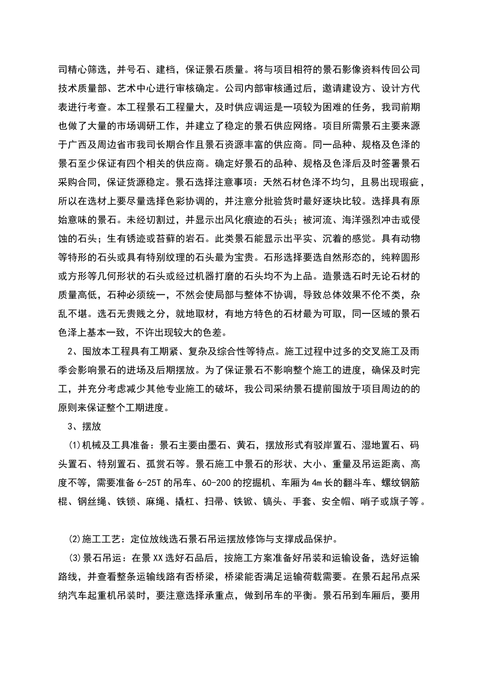 方案园林工程施工方案_第3页